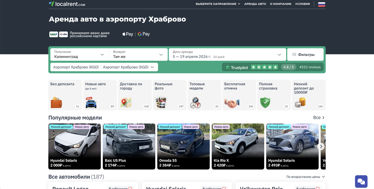 Аренда авто в аэропорту Калининграда через LocalRent