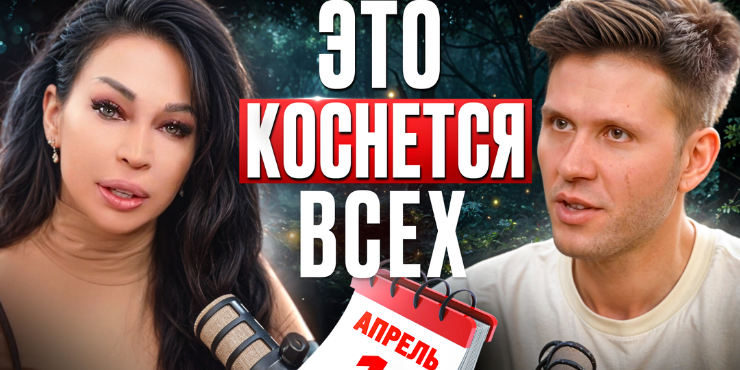 🔴 Кто сорвёт главный куш в апреле? Гороскоп на апрель 2026 для всех знаков зодиака