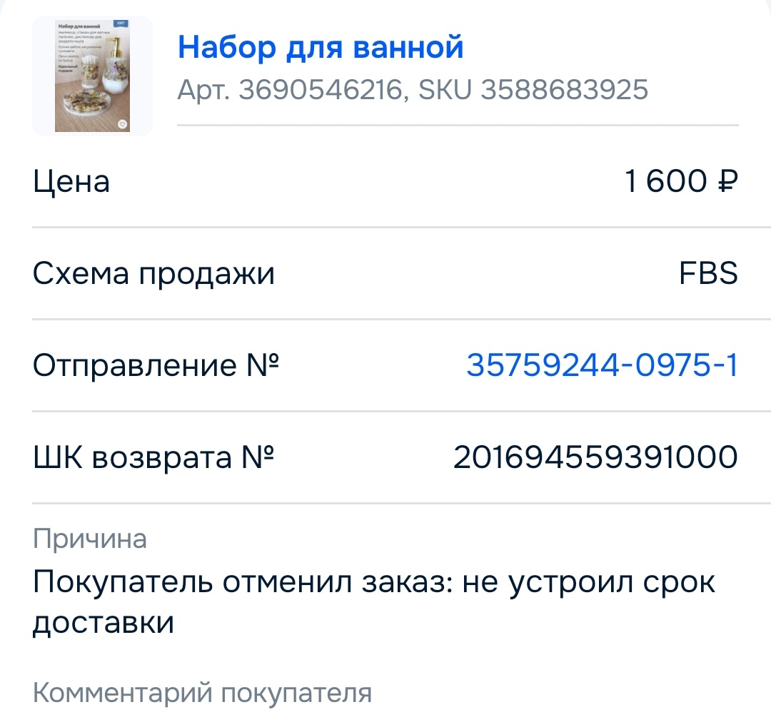 Скрин с моего личного кабинета озон 