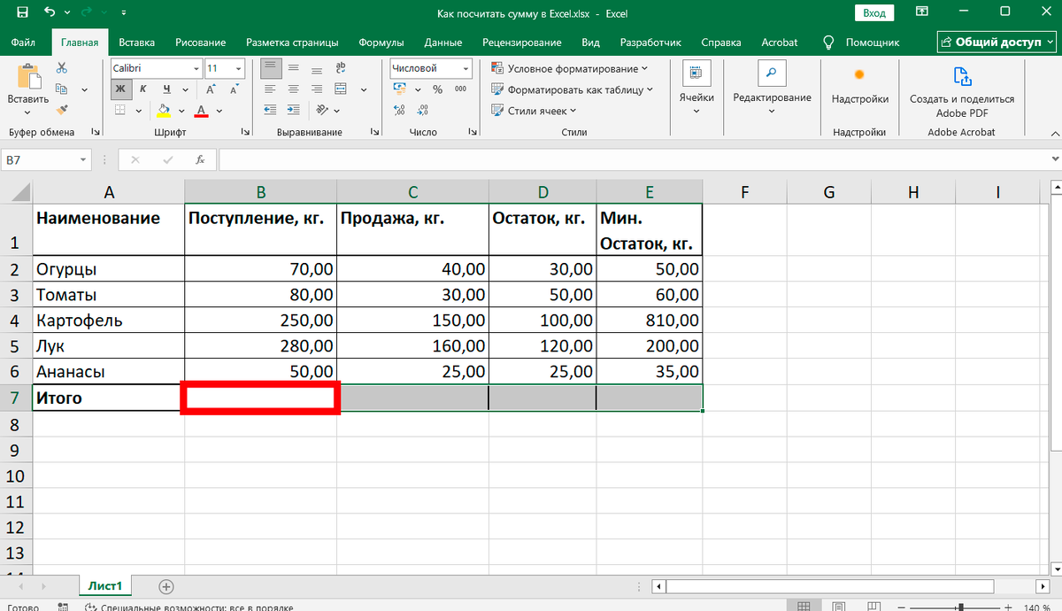 Как посчитать сумму в Excel - арифметическая формула