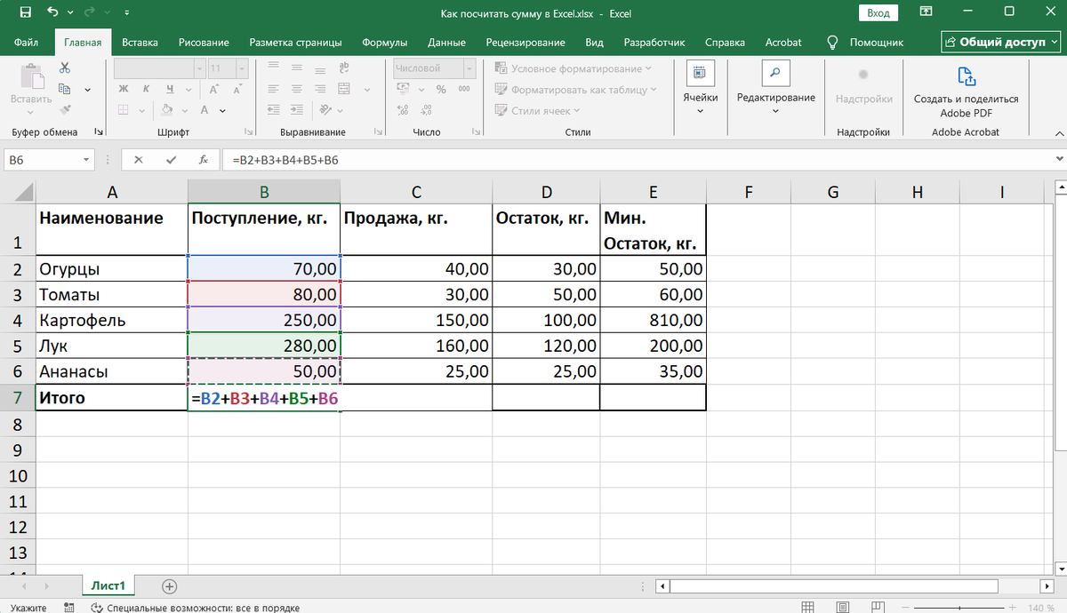 Как посчитать сумму в Excel - арифметическая формула