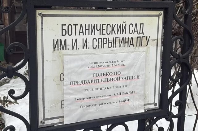    Почему в Пензе в Ботанической сад будут пускать только экскурсии?