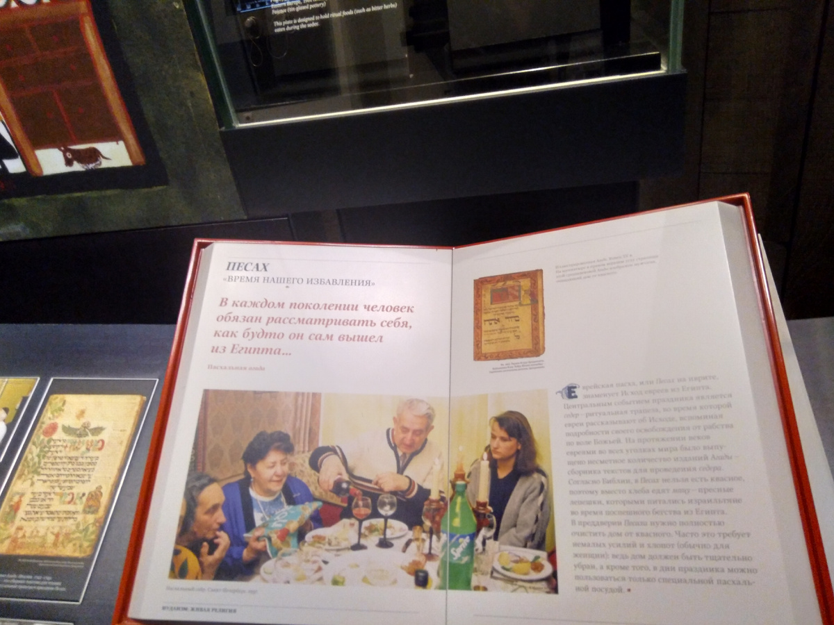 Пасхальная агада: В каждом поколении человек обязан рассматривать себя, как будто он сам вышел из Египта...