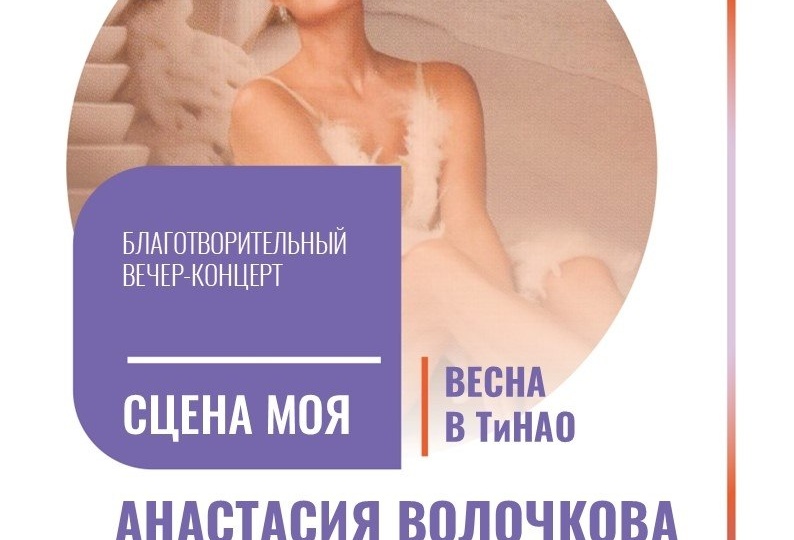 ✨ Особенный концертный вечер Анастасии Волочковой