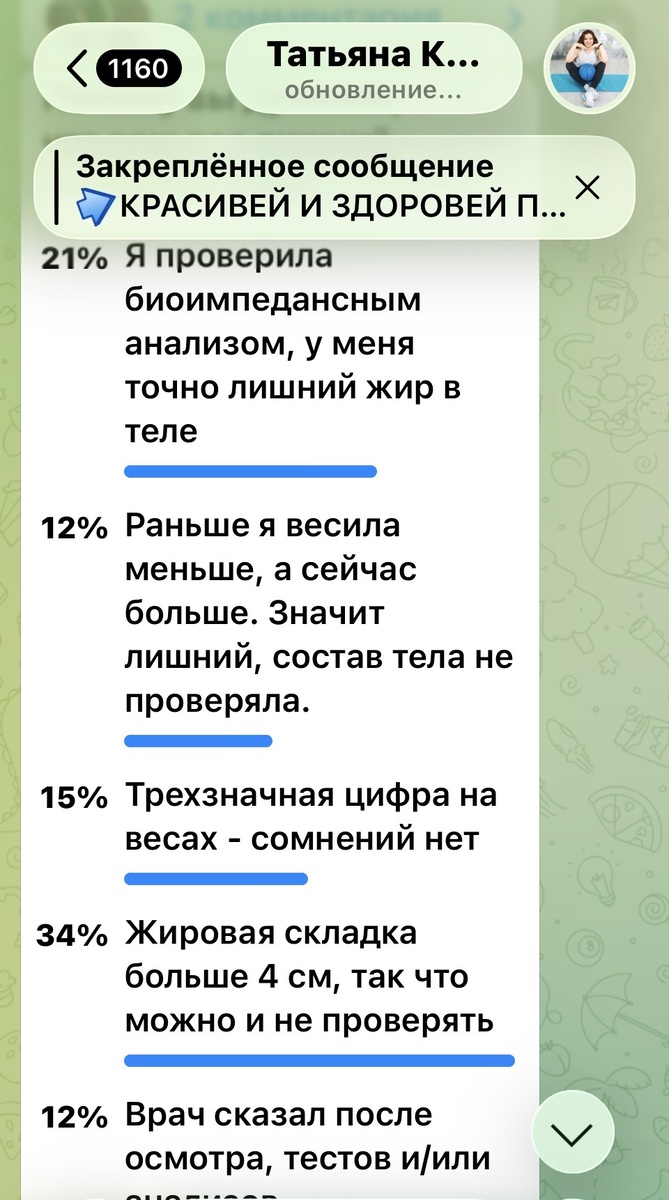 Ответы на вопрос: Почему вы считаете свой вес лишним