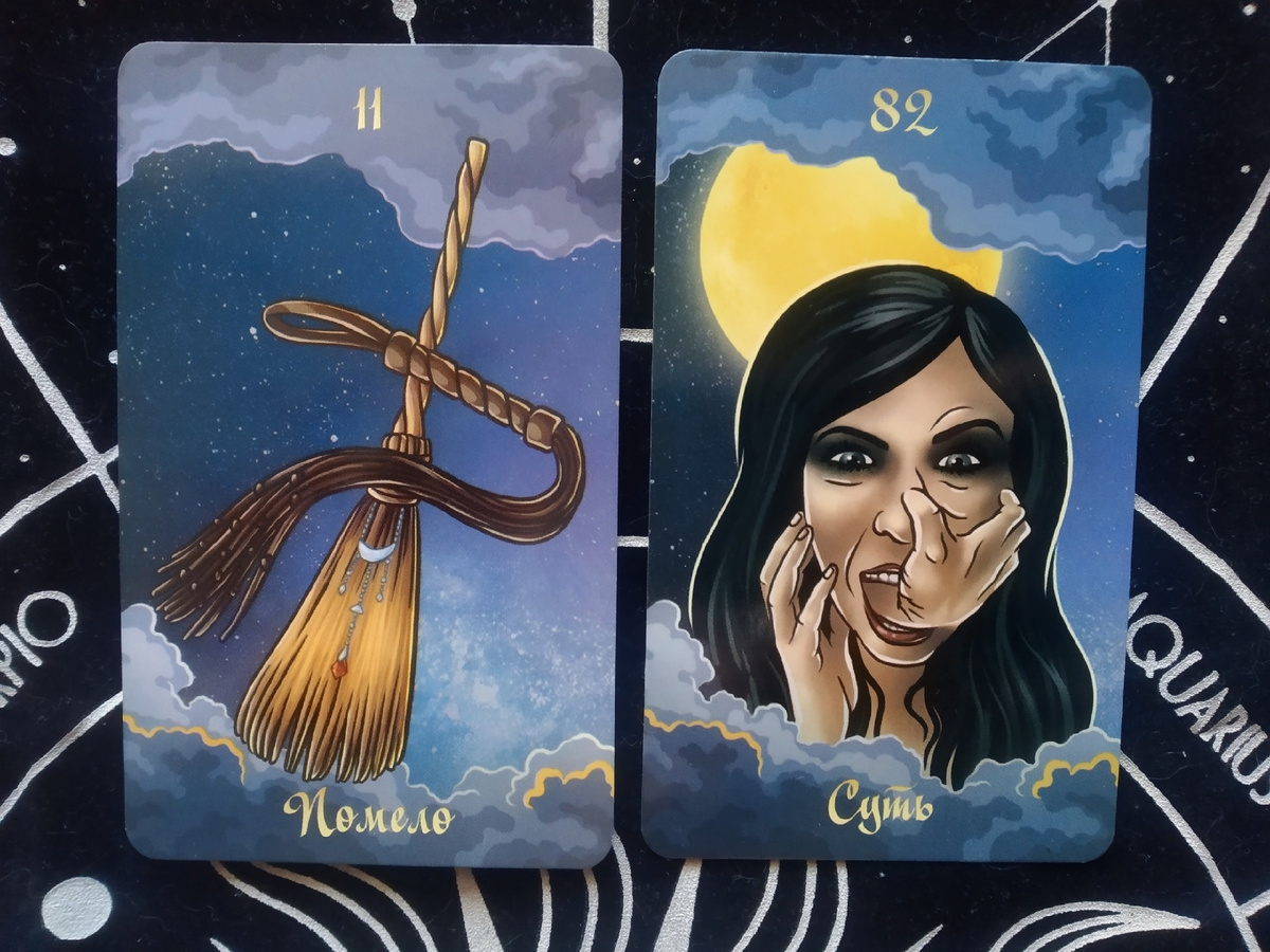 Оракул Полнолуния: Помело+Суть