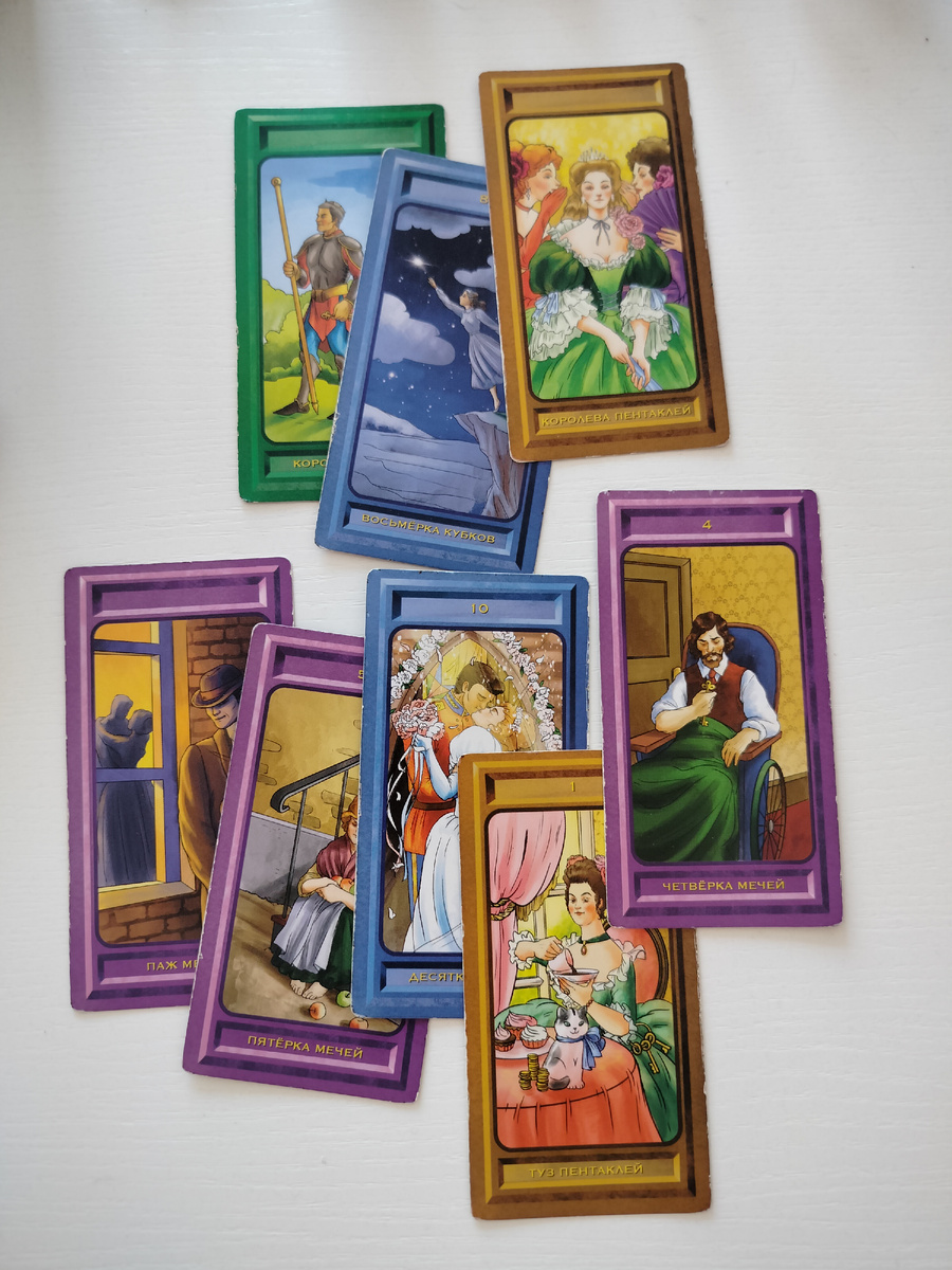 Полный расклад