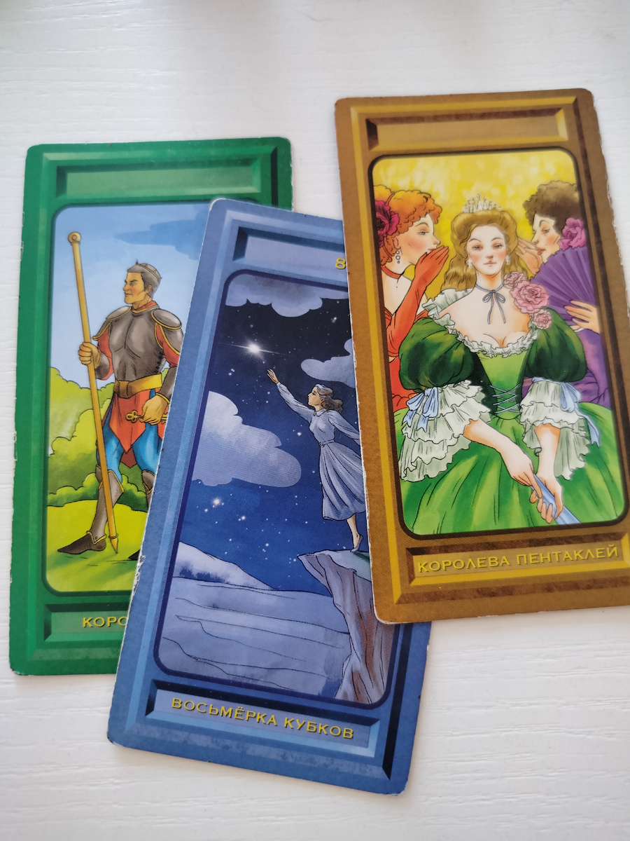 Король жезлов, 8 кубков, Королева Пентаклей