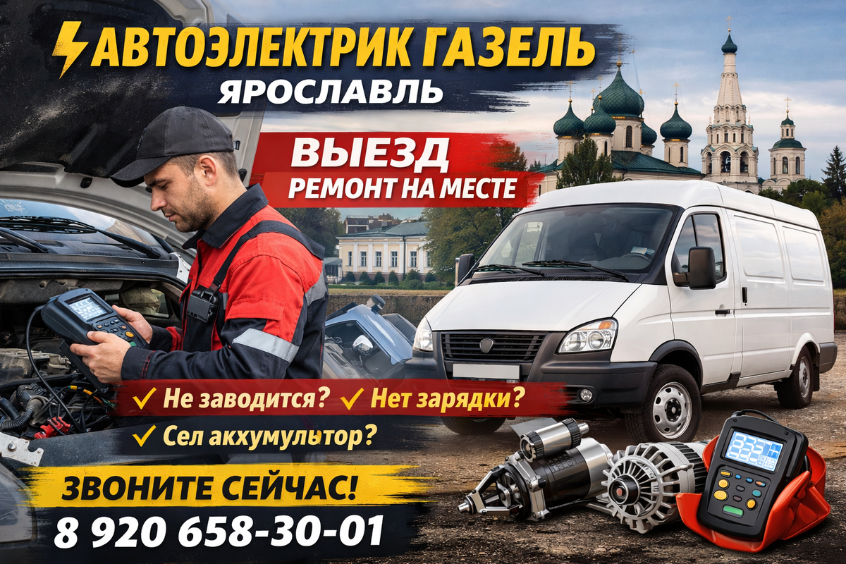 автоэлектрик с выездом в Ярославле https://автоэлектрик76.рф   (картинка создана с помощью ии)