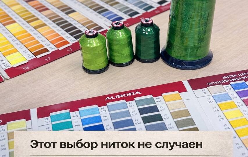 💁‍♀️Почему советуем FUFUS и Aurora для машинной вышивки