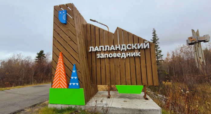 Лапландский заповедник