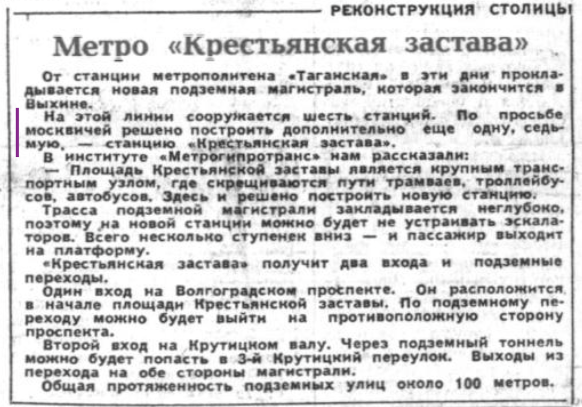 Сообщение о строительстве ещё одной станции на участке. Из газеты "Московская правда" за 1 апреля 1965 года (№76).