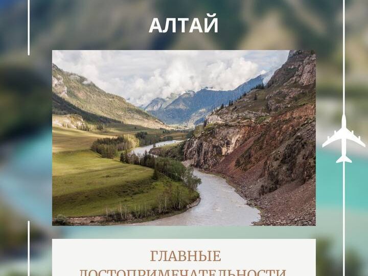 Отдых на Алтае — это уникальная природа: горы, реки, Телецкое озеро и степные пейзажи
