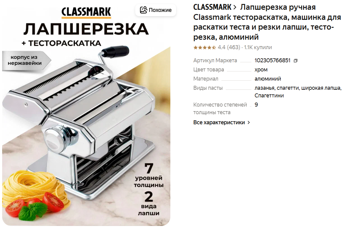 Лапшерезка ручная Classmark тестораскатка, машинка для раскатки теста и резки лапши, тесторезка, алюминий