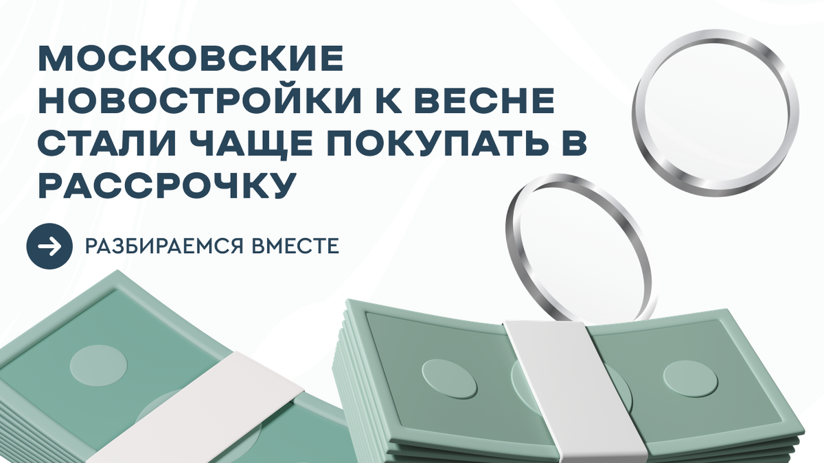 Рассрочка, ипотека или кредит на жилье?