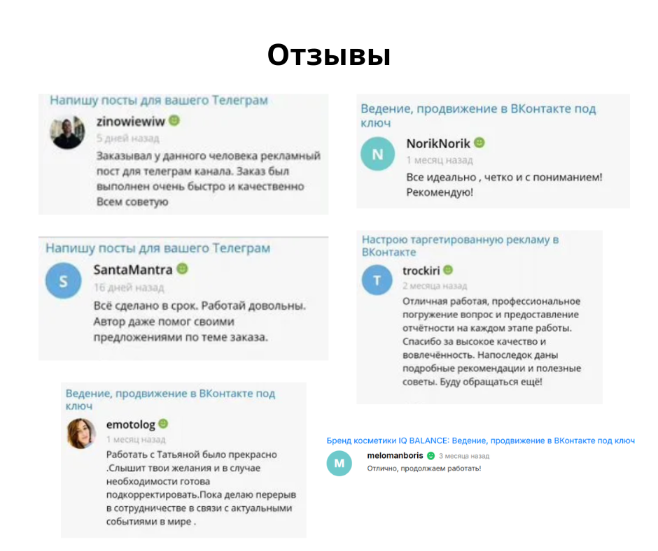 Отзывы о маркетологе в соцсетях Татьяне Осиоповой