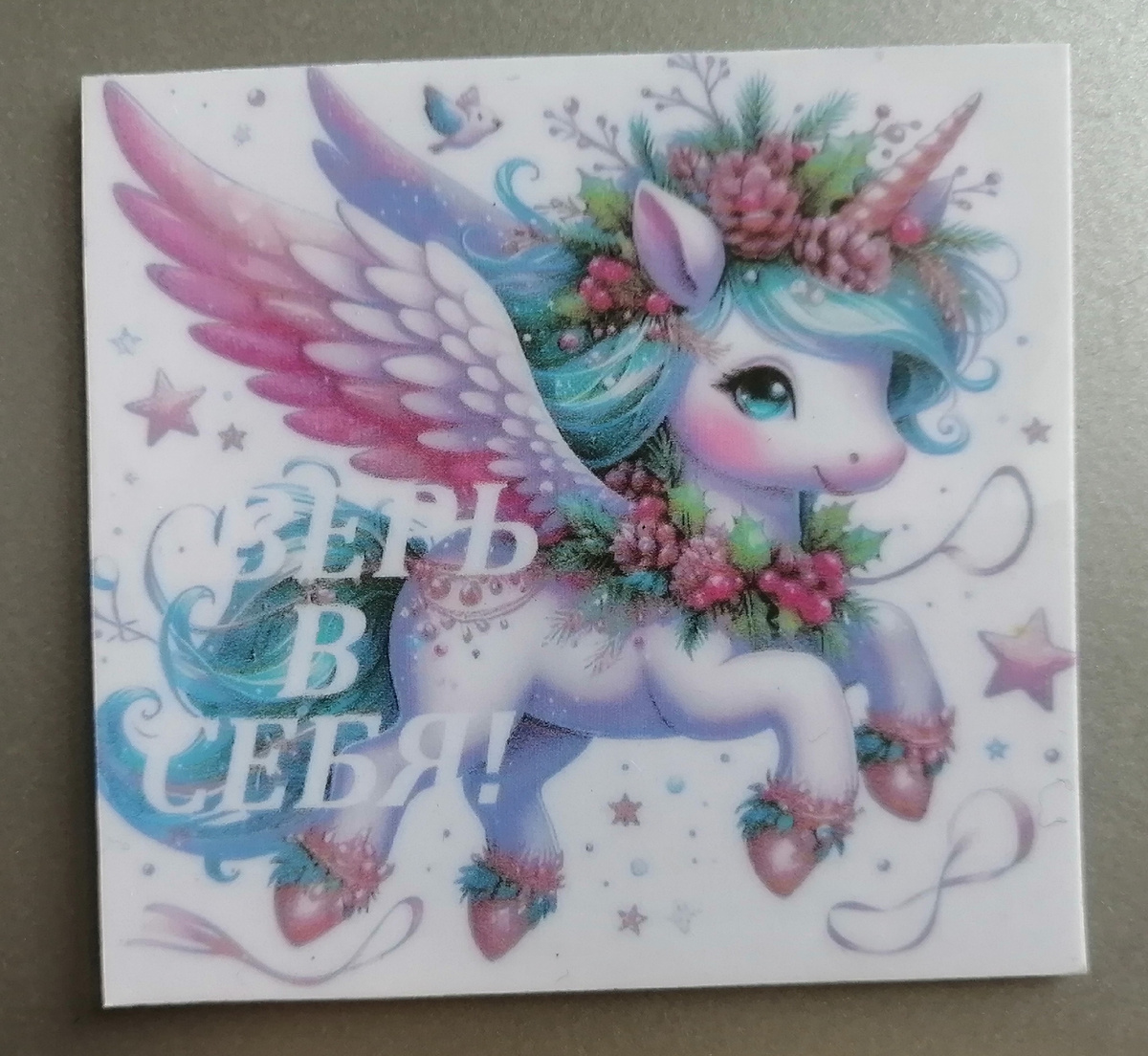 Дочка любит единорогов) 