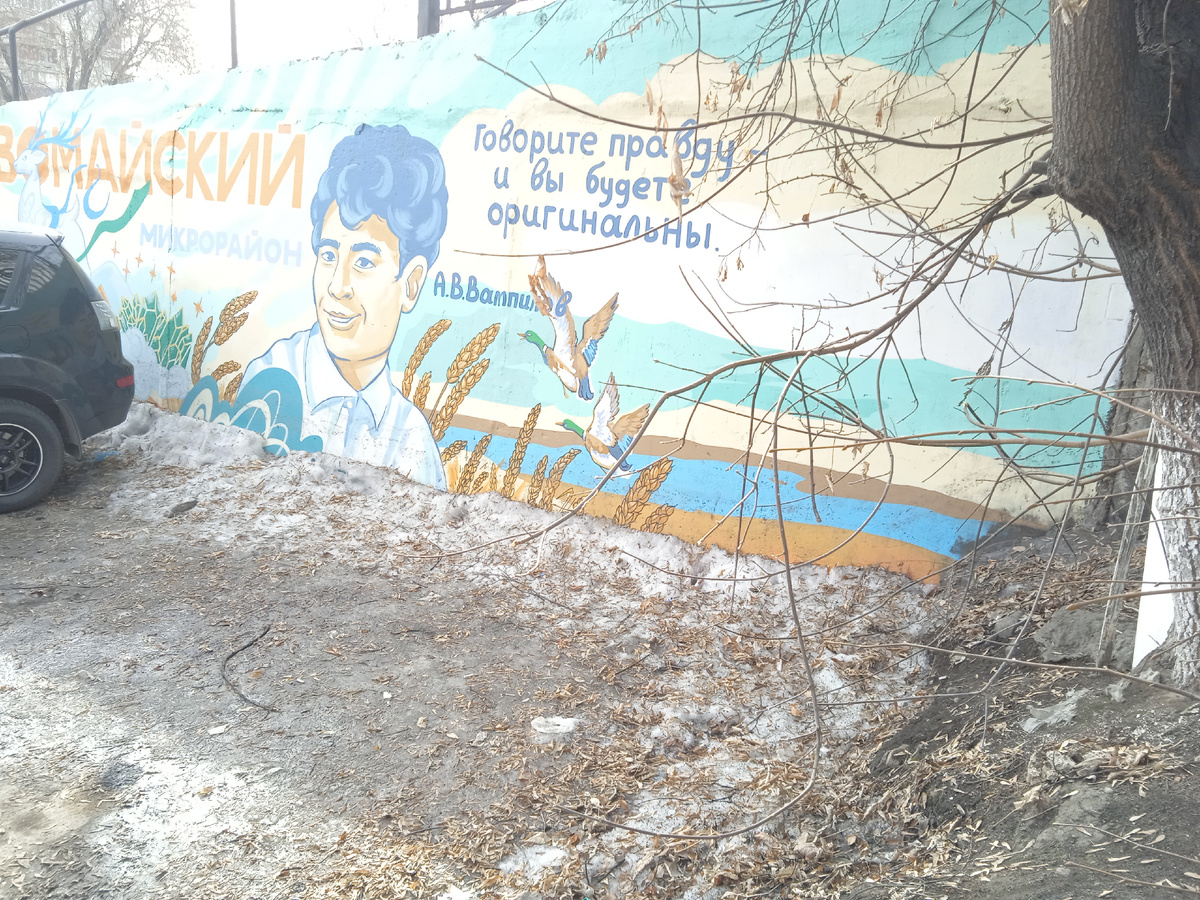 Граффити возле поликлиники на Вампилова. 