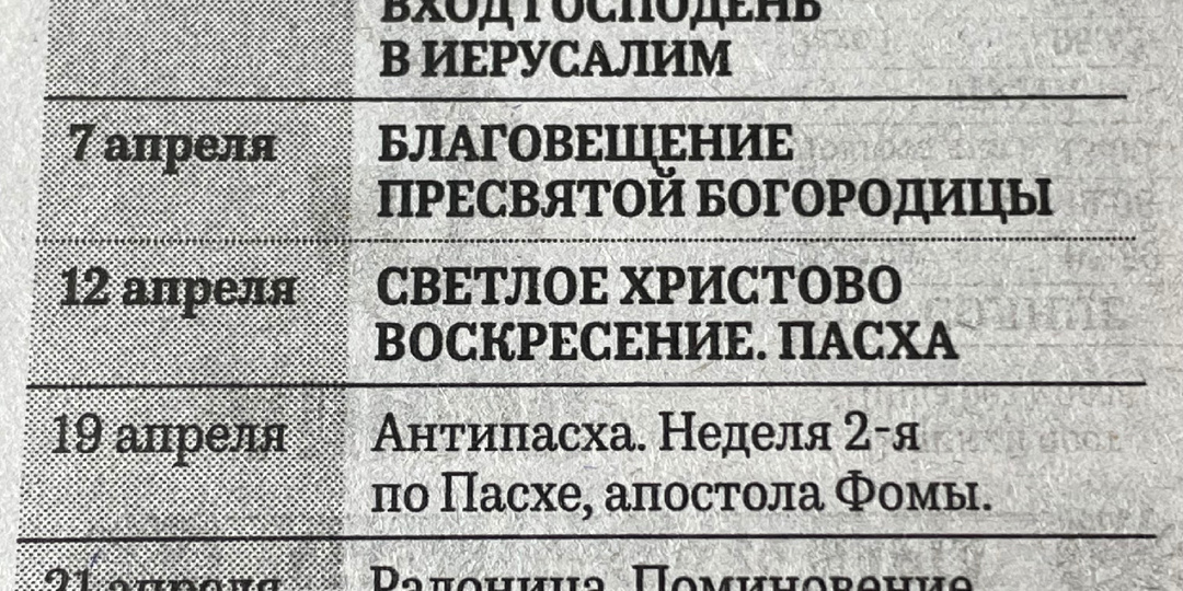 2 апреля 2026 год.Четверг.