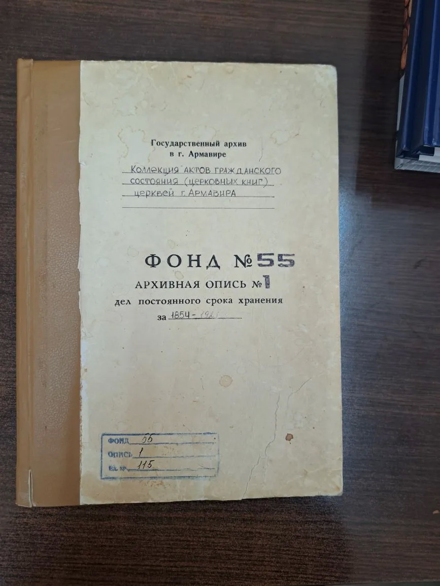 Описи архивных фондов