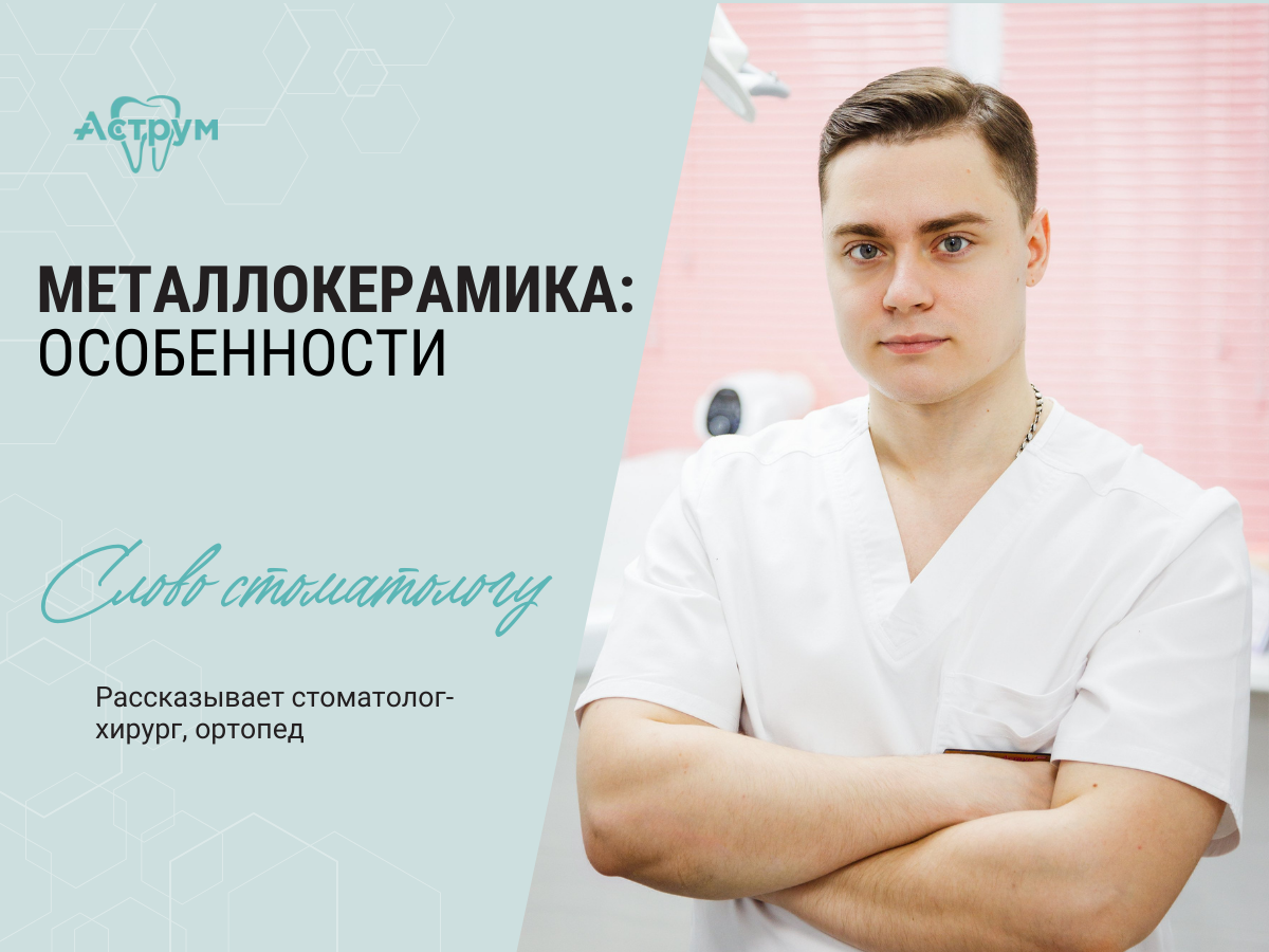 На канале центра "Аструм" врачи-стоматологи рассказывают о лечении, протезировании и имплантации зубов. На фото стоматолог-хирург Федотов Валентин Александрович. 