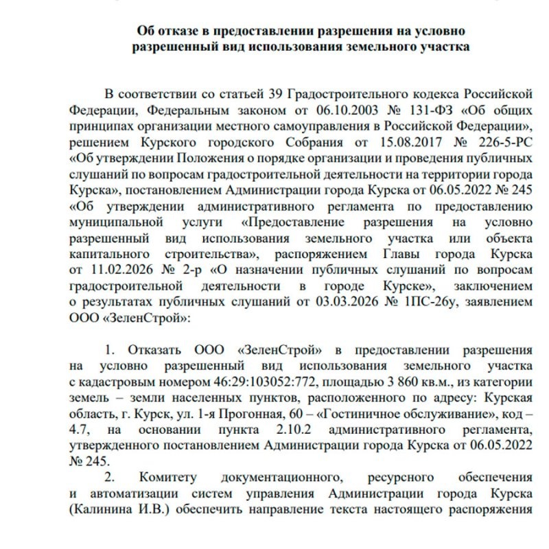     © фото - скрин распоряжения