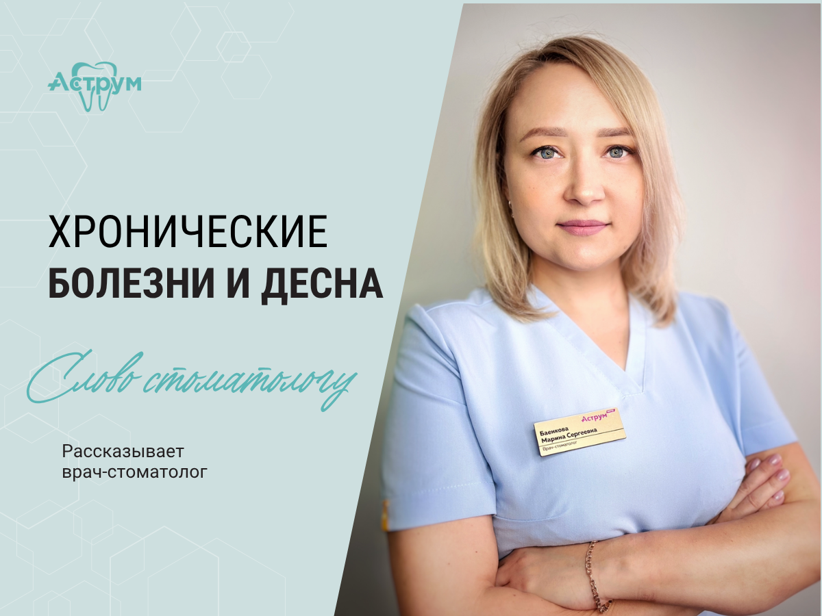 На канале центра "Аструм" врачи-стоматологи рассказывают о лечении, протезировании и имплантации зубов. На фото стоматолог-терапевт, хирург Баенкова Марина Сергеевна. 
