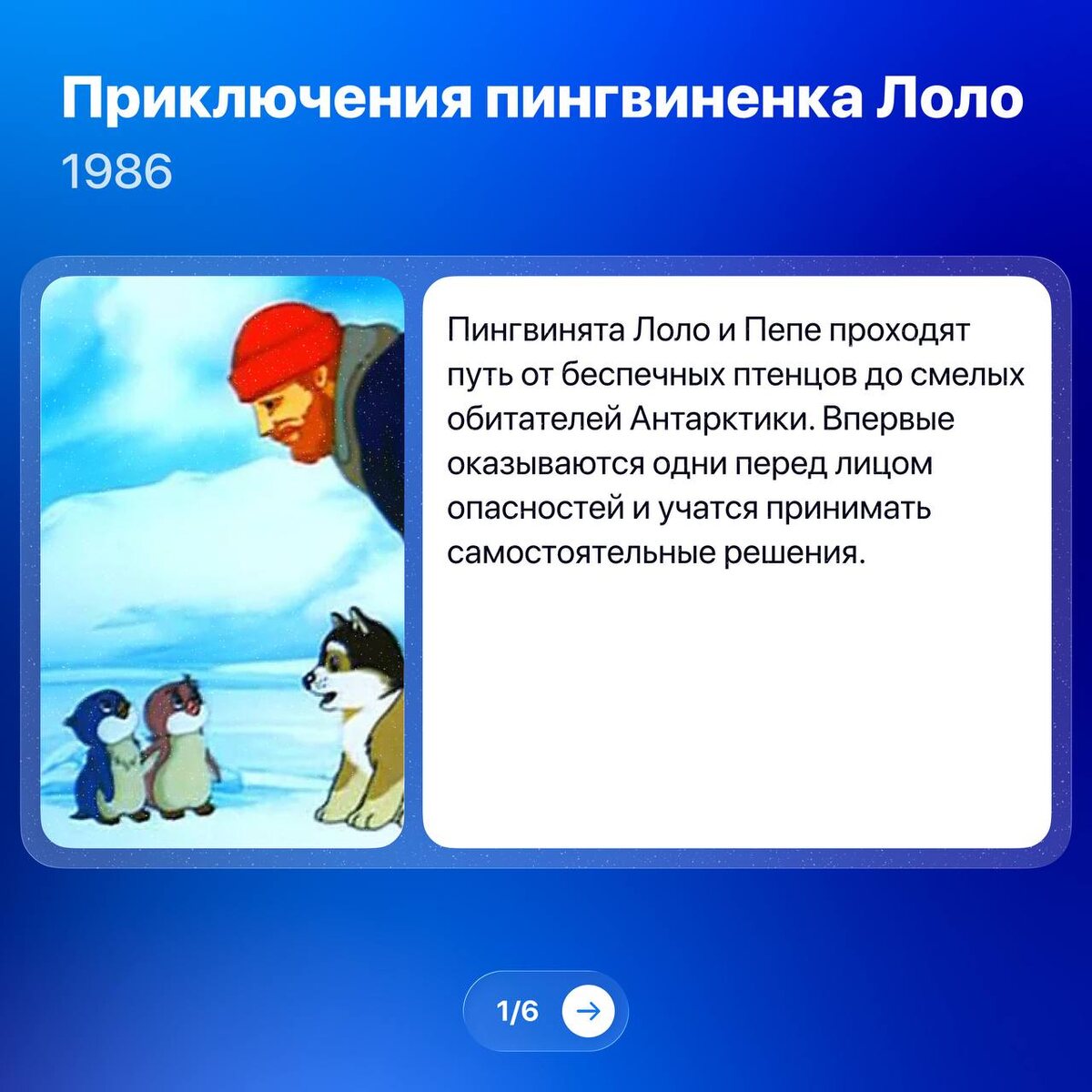 Этот мультфильм - редкий пример успешного международного сотрудничества времён холодной войны. Его создавали совместно студия Союзмультфильм и японская компания Life Work Corporation в конце 1980-х годов.
