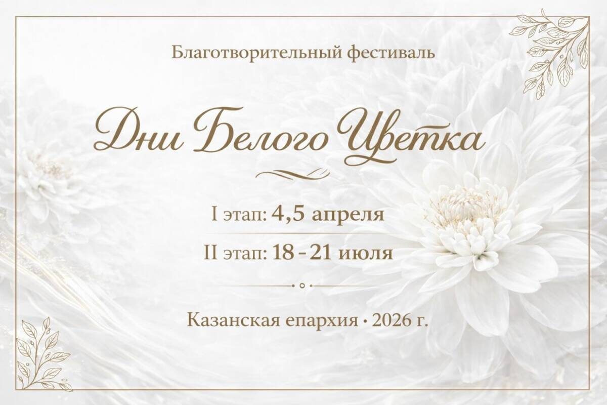 Фото: © Пресс-служба Казанской епархии