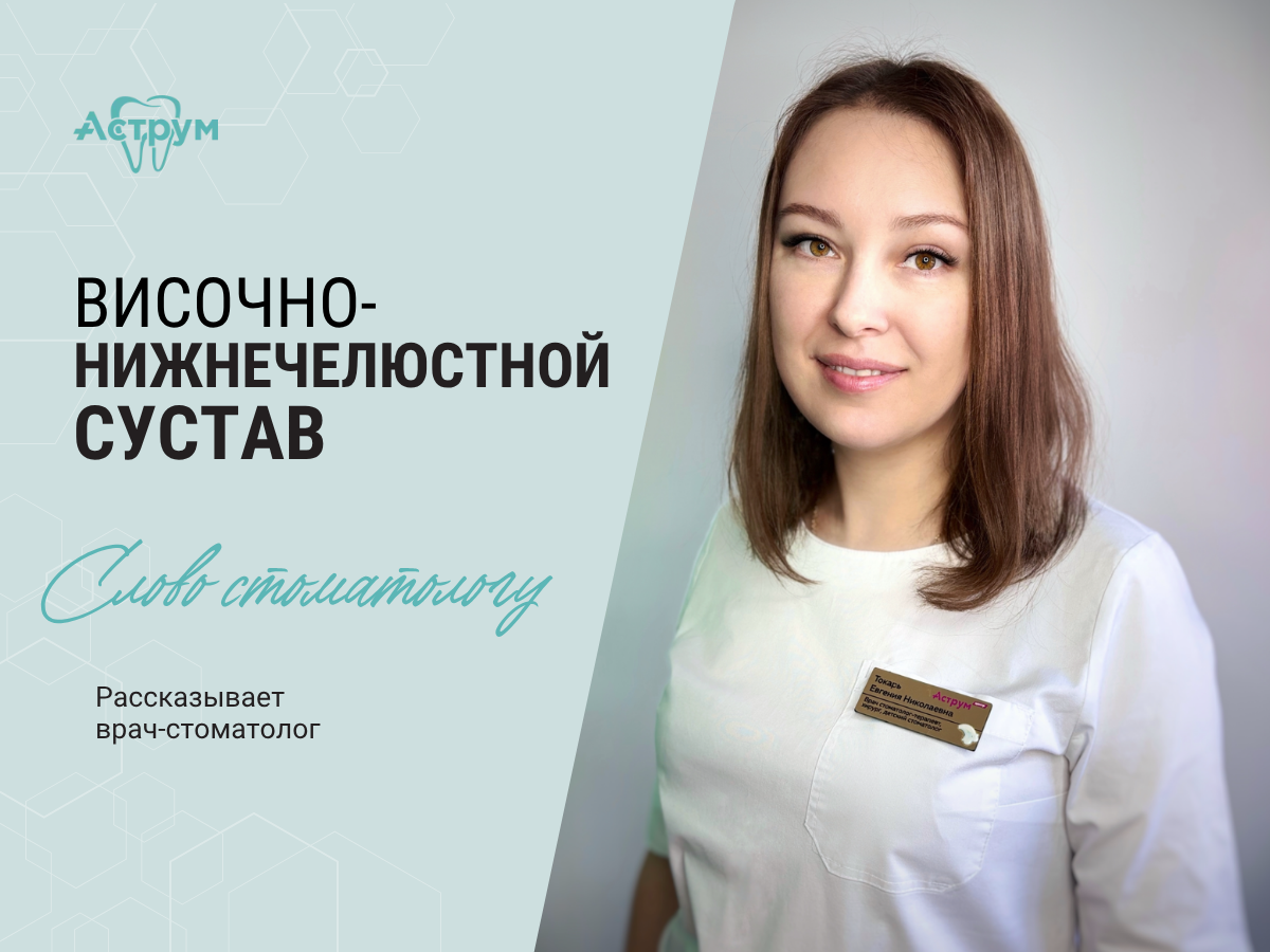 На канале центра "Аструм" врачи-стоматологи рассказывают о лечении, протезировании и имплантации зубов. На фото стоматолог-терапевт, хирург Токарь Евгения Николаевна. 
