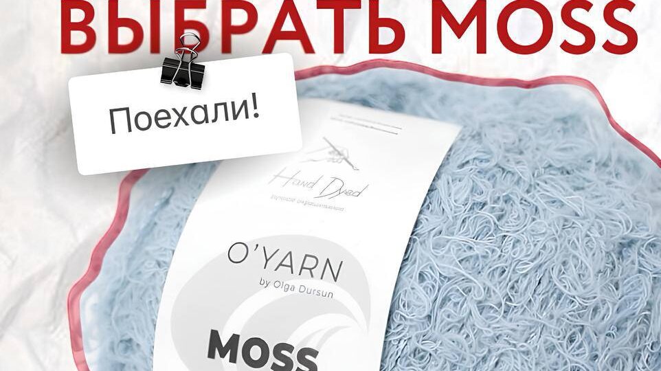 ТОП - 5 ПРИЧИН: ВЫБРАТЬ MOSS