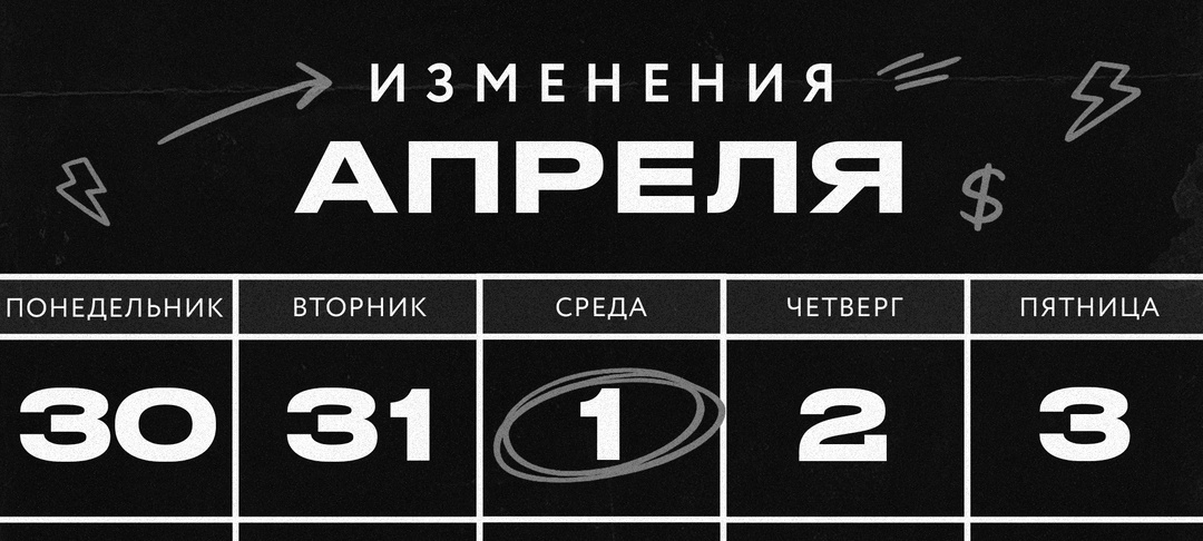 «Шутки кончились»: что изменилось для бизнеса с 1 апреля 2026 года