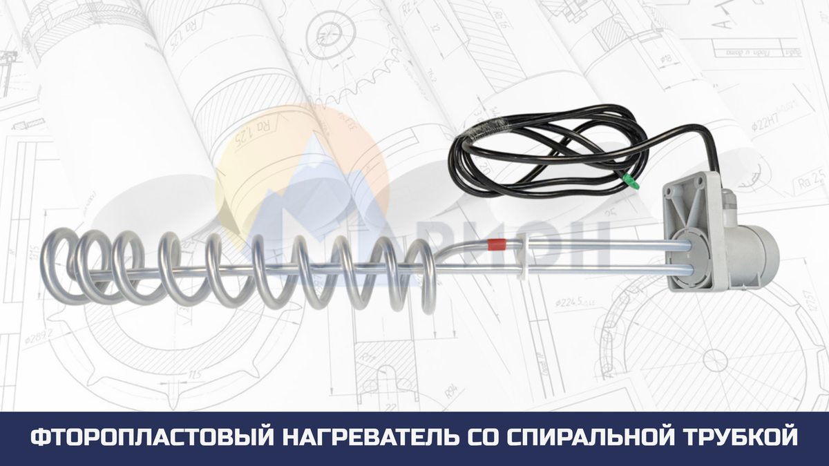 ТЭН фторопластовый для гальваники