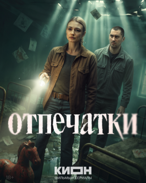Постер сериала.