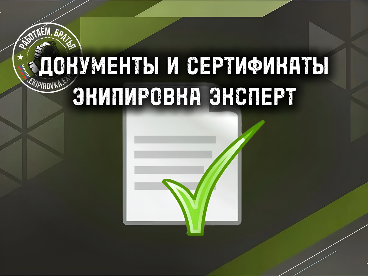 Официальный дилер военного оборудования Экипировка Эксперт
