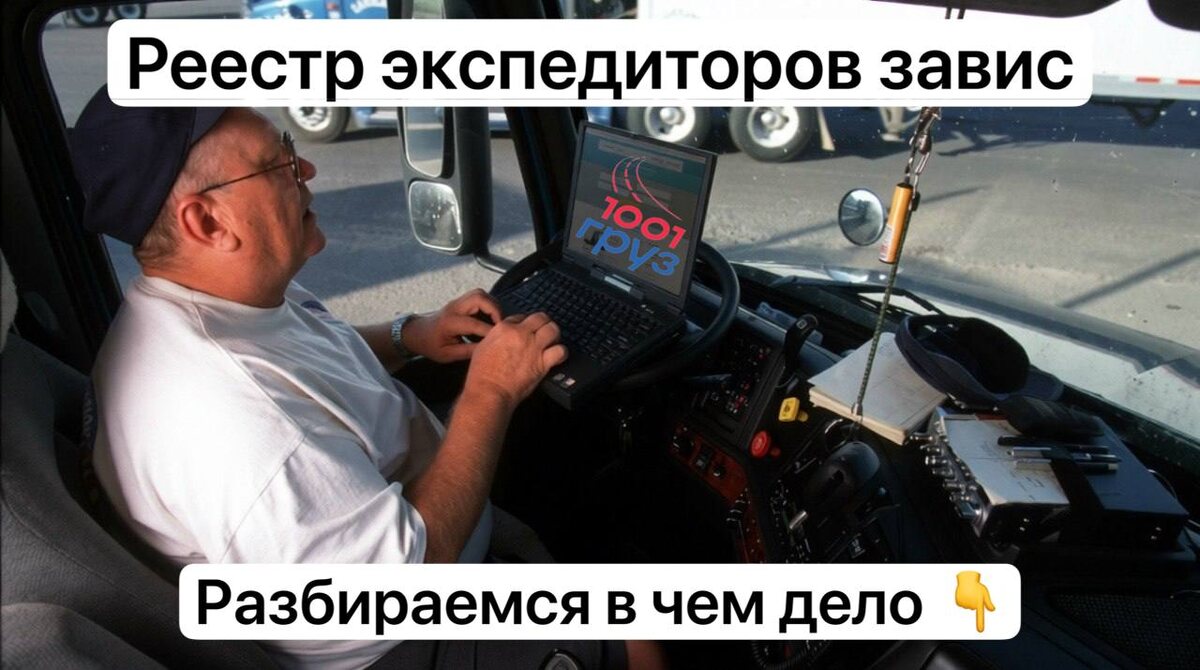 Фото для статьи 1001 ГРУЗ