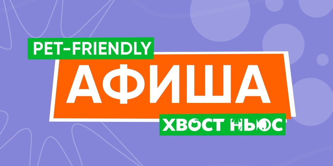 Афиша мероприятий