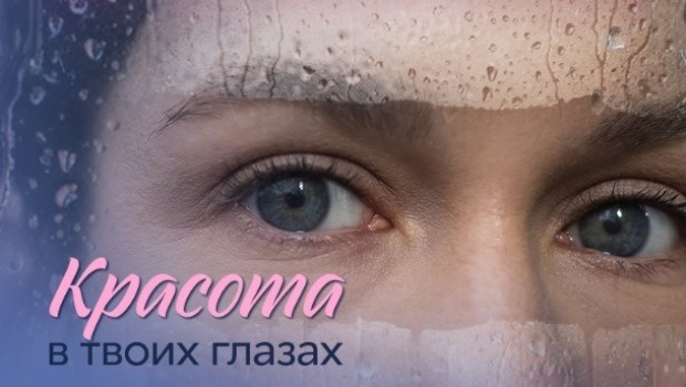 Содержание серий сериала «Красота в твоих глазах» (2026). Чем закончится фильм?