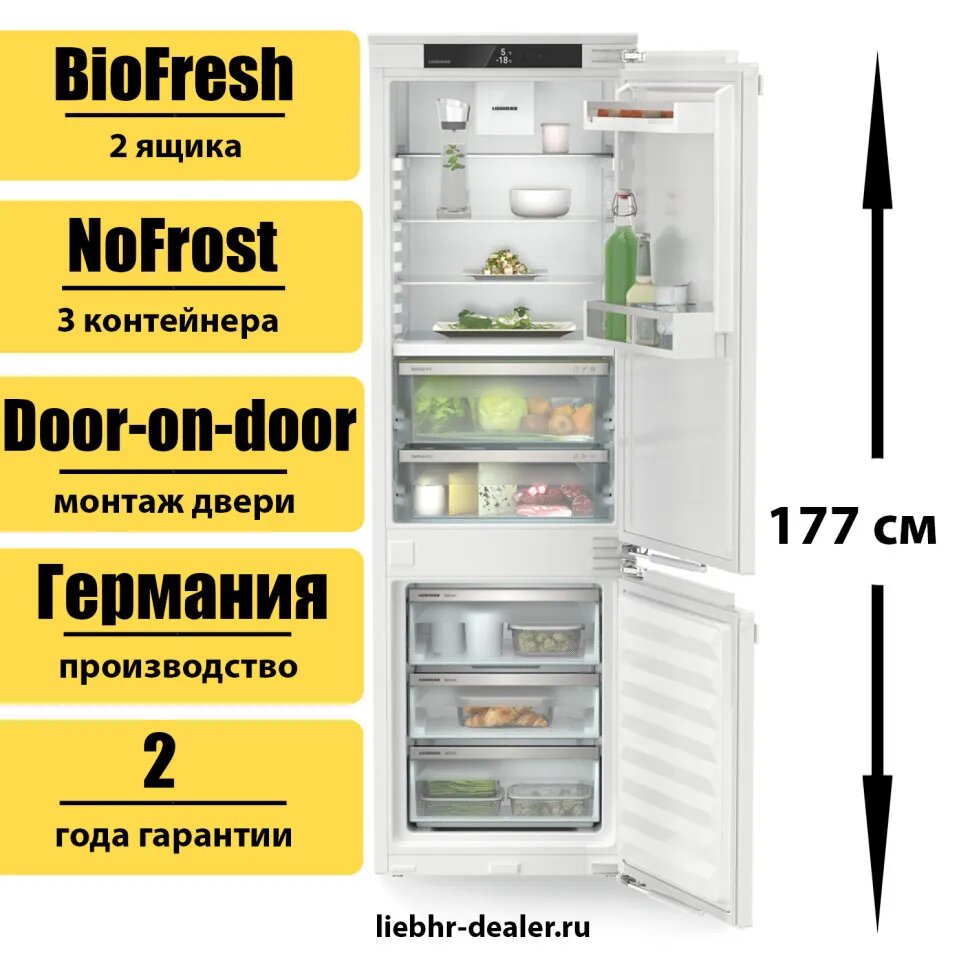 Liebherr ICBNdi 5123 Plus NoFrost оснащен двумя контейнерами BioFresh на телескопических направляющих.