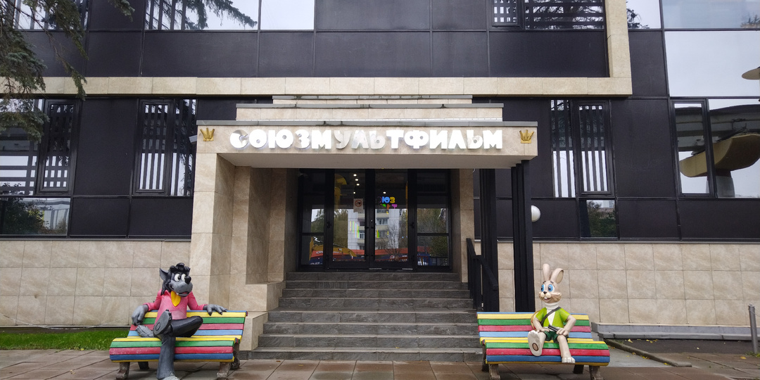 Погружение в детство: Экскурсия в "Союзмультфильм". Впечатления