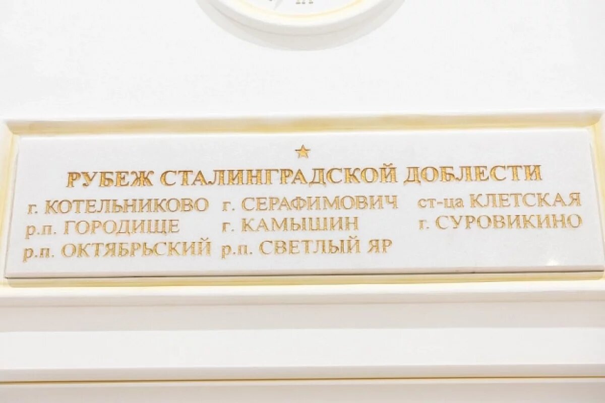    Двум райцентрам присвоят звание «Рубеж Сталинградской доблести»