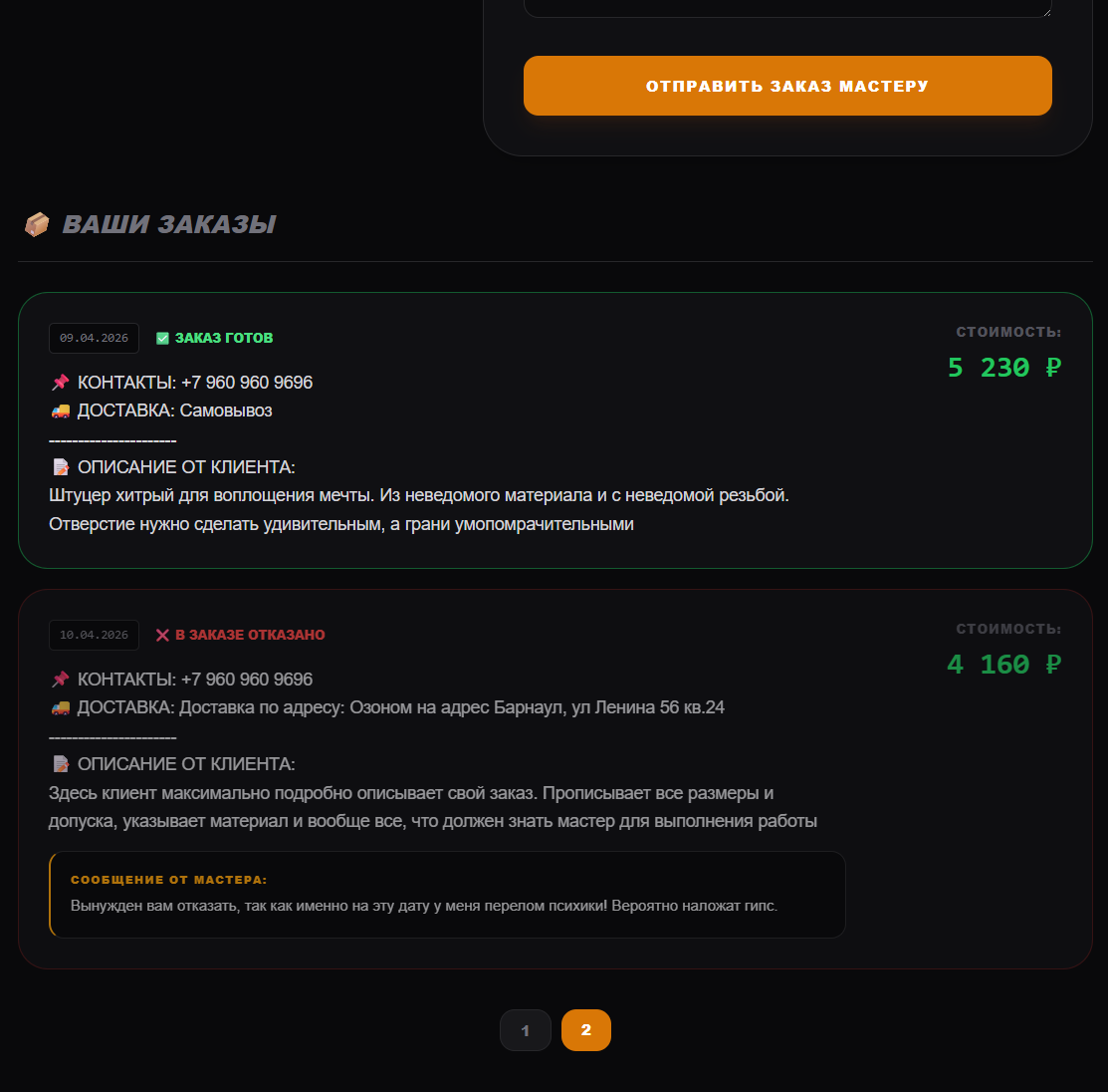 Так страничка выглядит со стороны заказчика