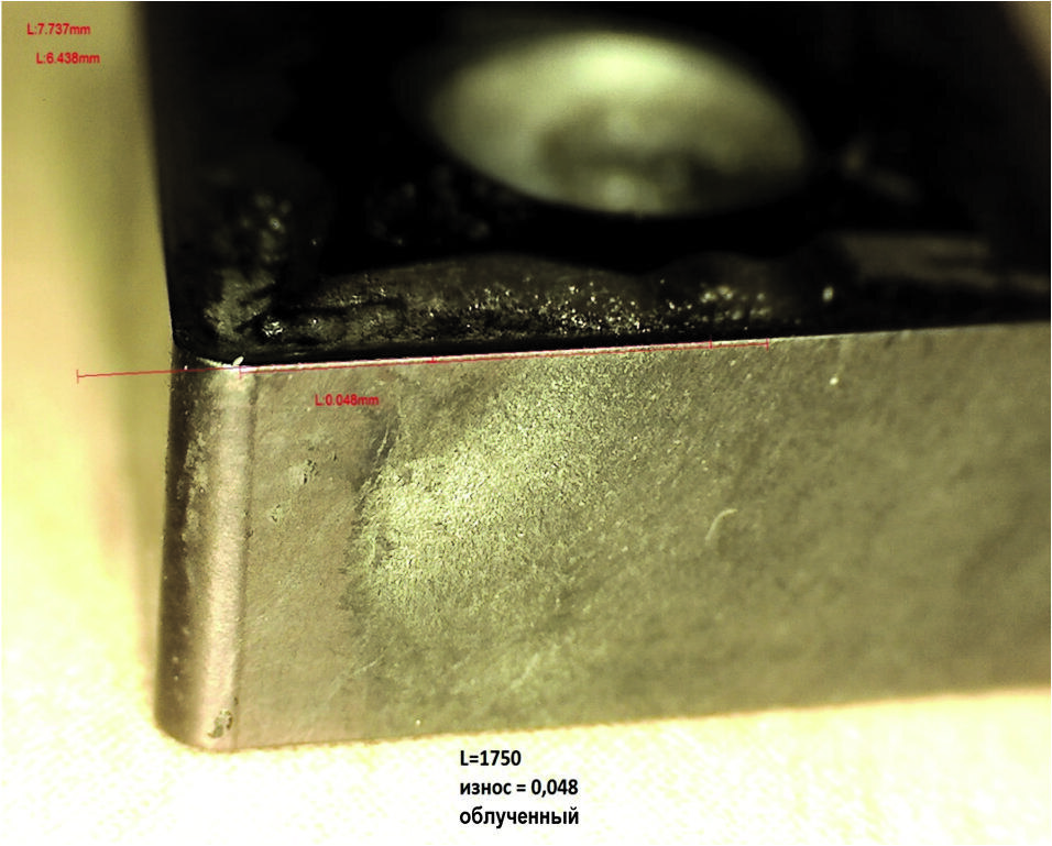 Износ режущей кромки резца (модифицированный)
