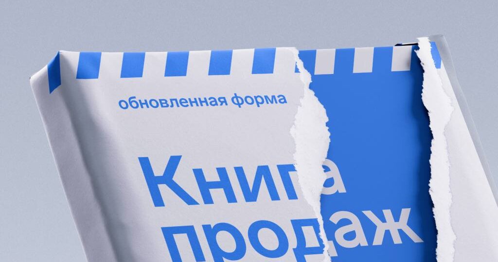 ⚡️ Книга покупок и продаж 2026: что изменилось для УСН-щиков с НДС