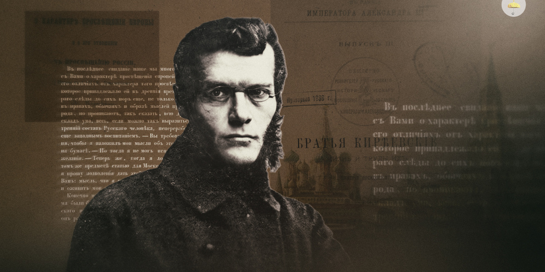 «Русскому народу не нужен катехизис»: беседы с философом Иваном Киреевским