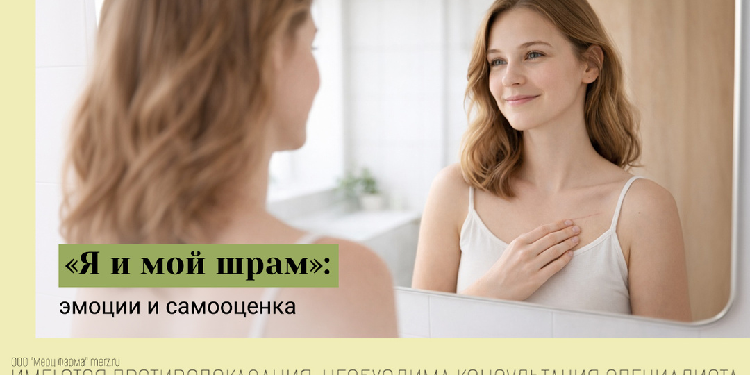 «Я и мой шрам»: Какие краски в палитре эмоций?