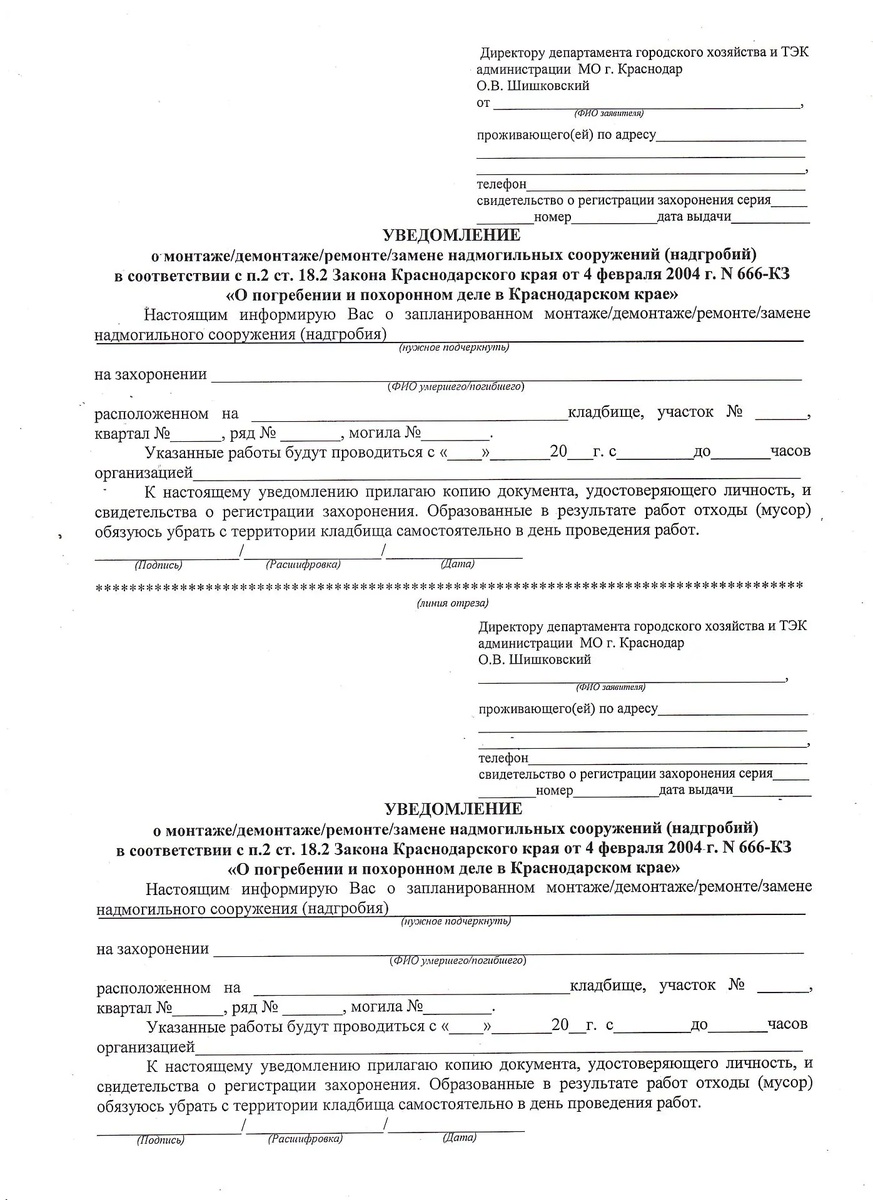 Бланк уведомления / разрешения.