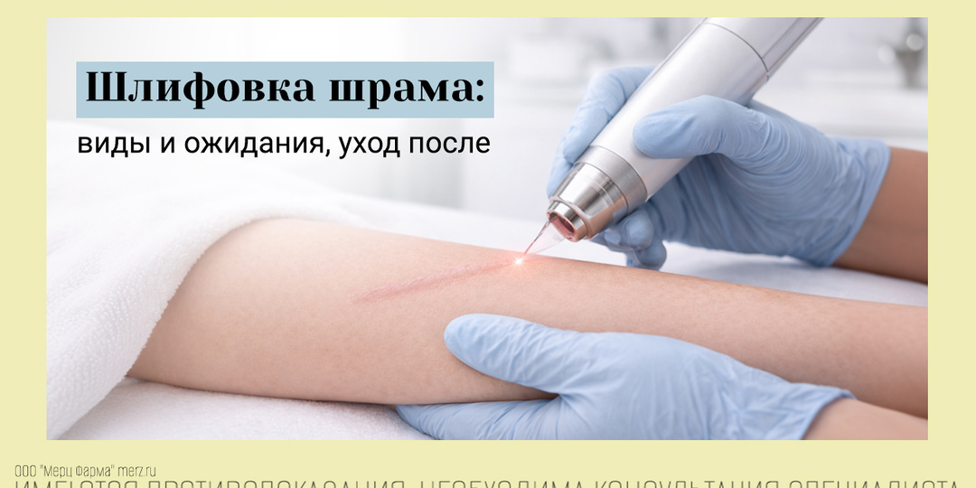 Шлифовка шрама: виды, чего можно ожидать от процедур? После шлифовки может быть применен Контрактубекс гель