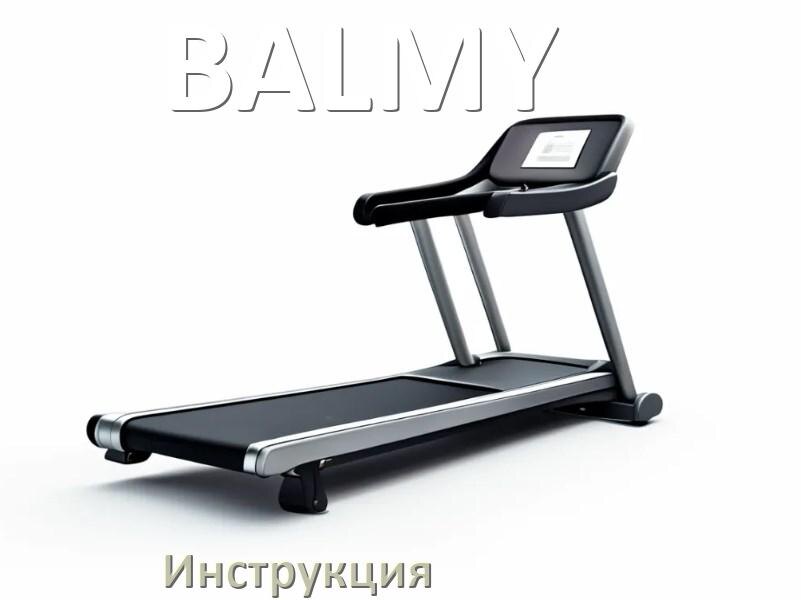 
Инструкция по эксплуатации беговой дорожки BALMY руководство пользователя на русском
