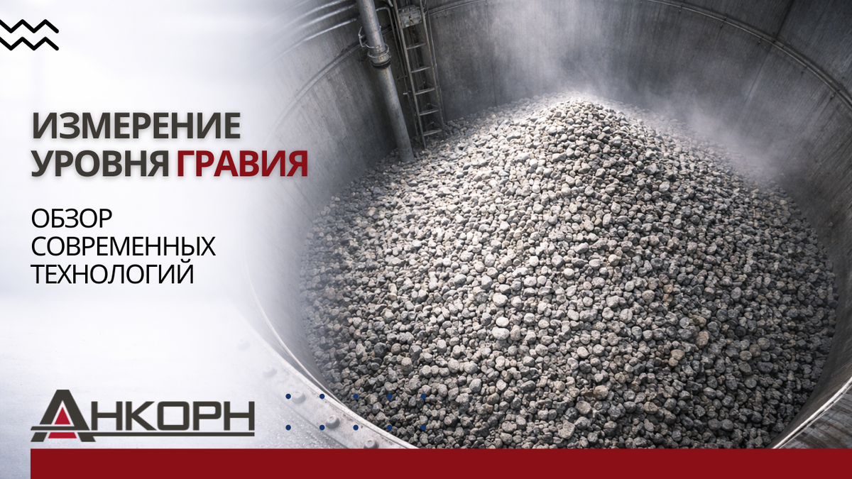 Почему на бетонных заводах датчики уровня меняют чаще, чем фильтры для пылеулавливания?